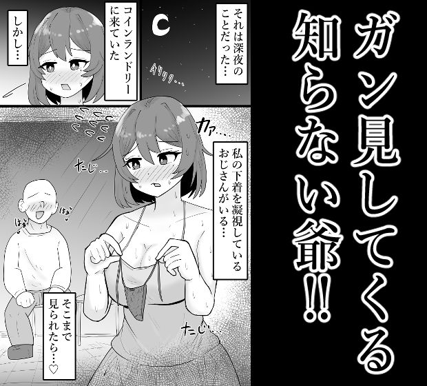【露出】おじさんにお遊びで見せてたらムラムラしてきて… サンプル1