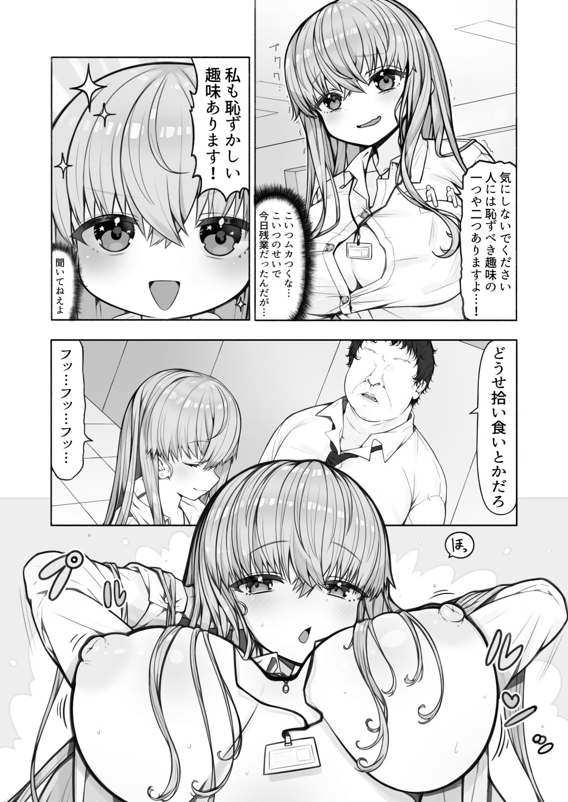 推しおきえっち！！ 画像3