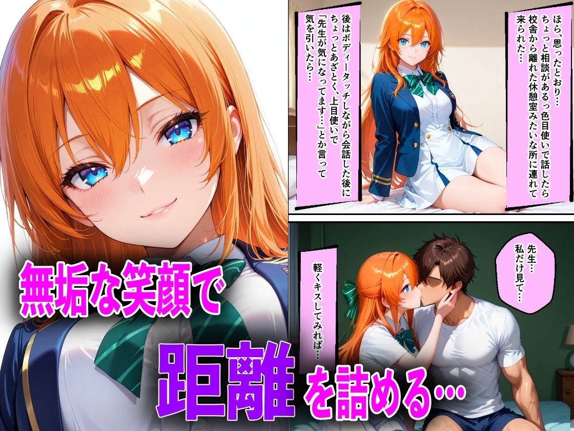 JK入学して気に入った先生を彼女からNTRつもりが逆に変態闇堕ちした件 画像4