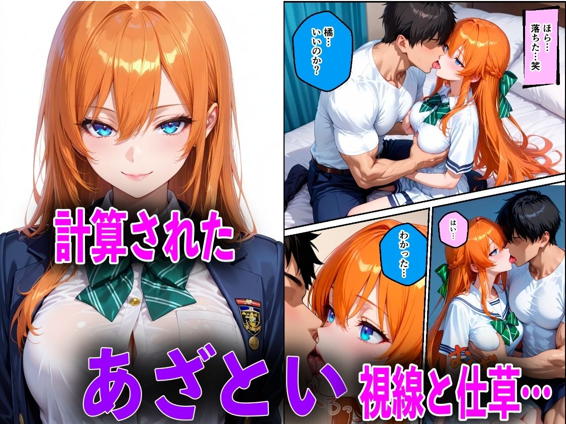 JK入学して気に入った先生を彼女からNTRつもりが逆に変態闇堕ちした件 画像5