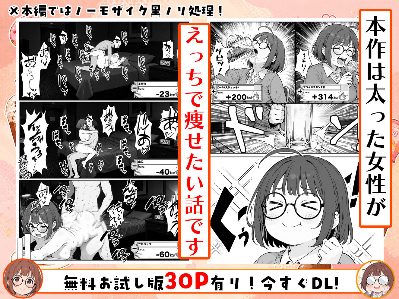 【エロ漫画】限界OLちゃんはセックスで痩せたい！〜ぷに子のえっちダイエット〜1