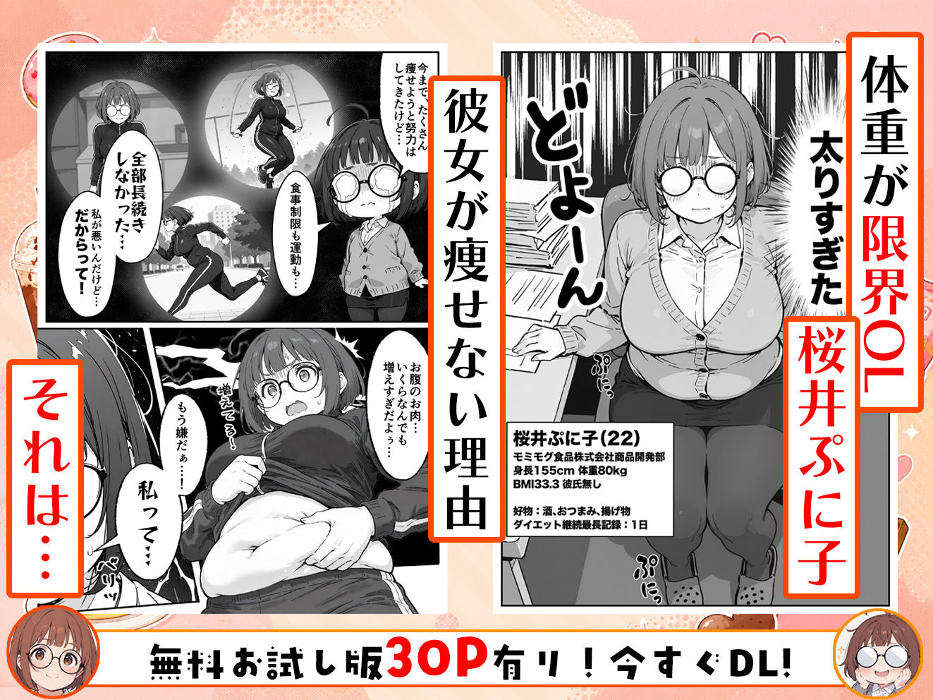 【エロ漫画】限界OLちゃんはセックスで痩せたい！〜ぷに子のえっちダイエット〜2