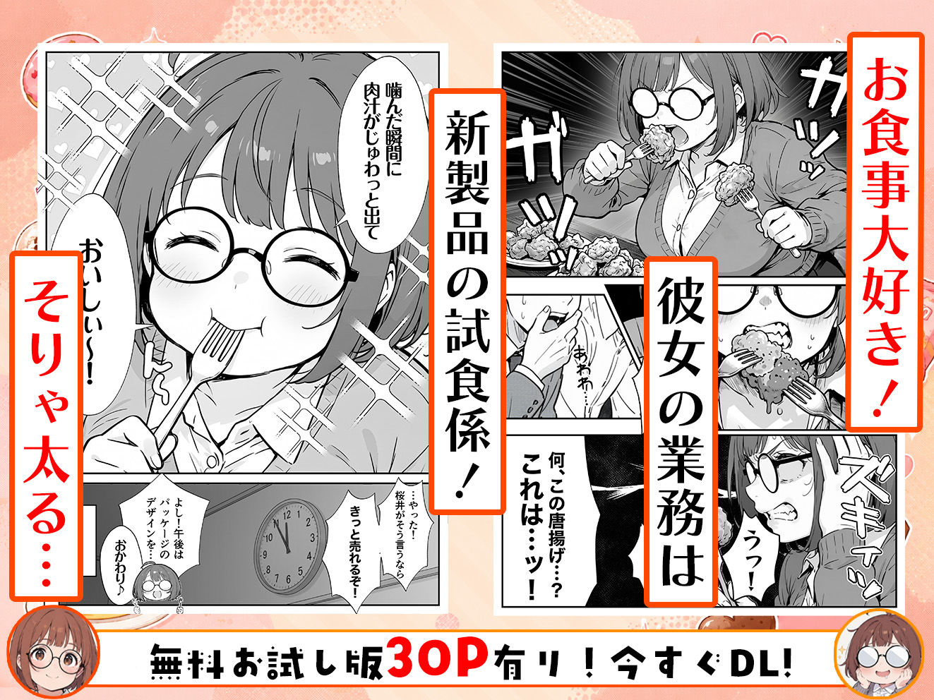 【エロ漫画】限界OLちゃんはセックスで痩せたい！〜ぷに子のえっちダイエット〜3