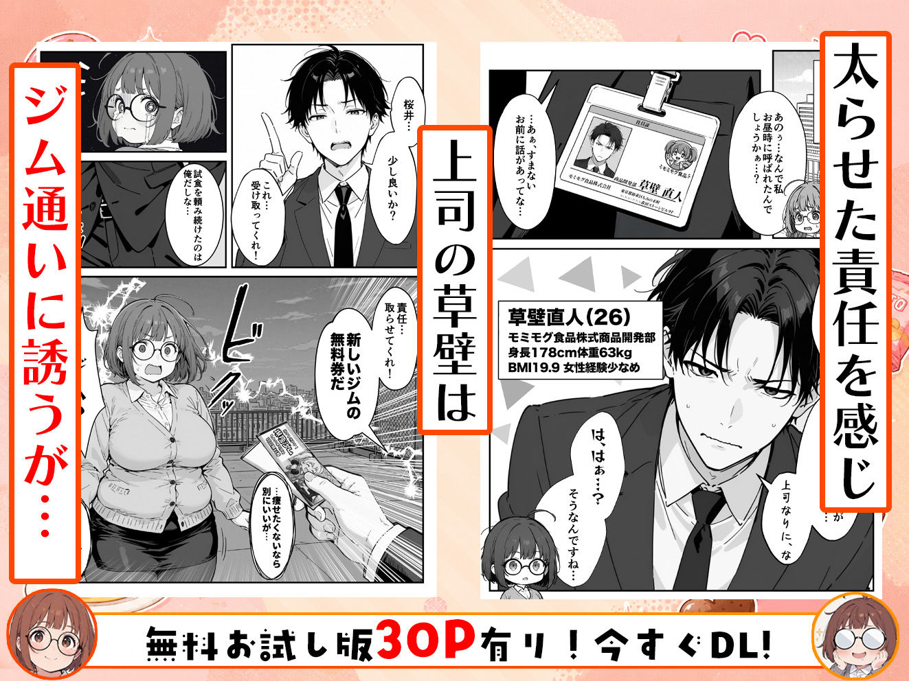 【エロ漫画】限界OLちゃんはセックスで痩せたい！〜ぷに子のえっちダイエット〜4