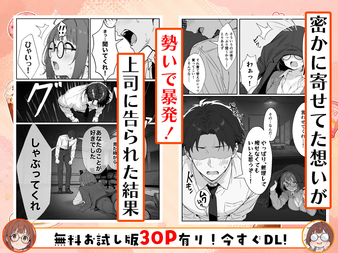 【エロ漫画】限界OLちゃんはセックスで痩せたい！〜ぷに子のえっちダイエット〜6