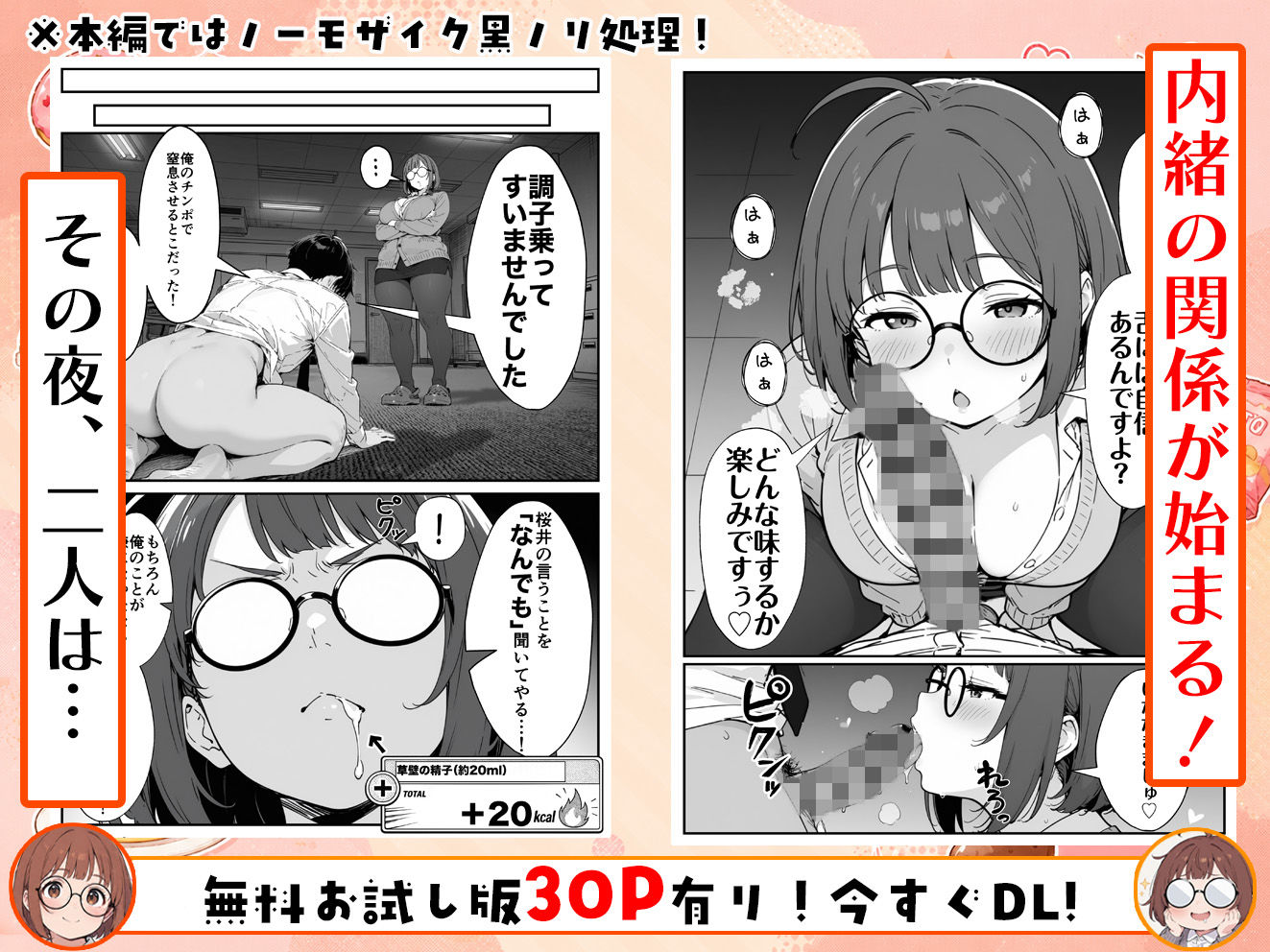 【エロ漫画】限界OLちゃんはセックスで痩せたい！〜ぷに子のえっちダイエット〜7