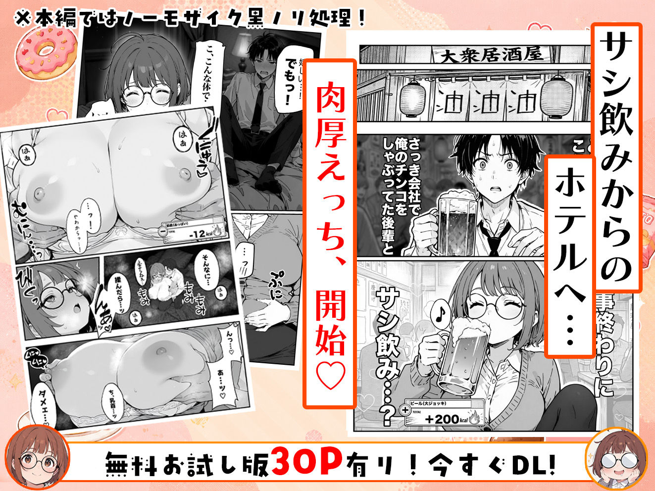 【エロ漫画】限界OLちゃんはセックスで痩せたい！〜ぷに子のえっちダイエット〜8