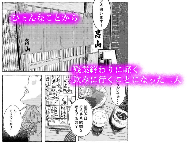 プライベートに悩みがある彼氏持ちの同僚と、サシで飲みに行った話_0