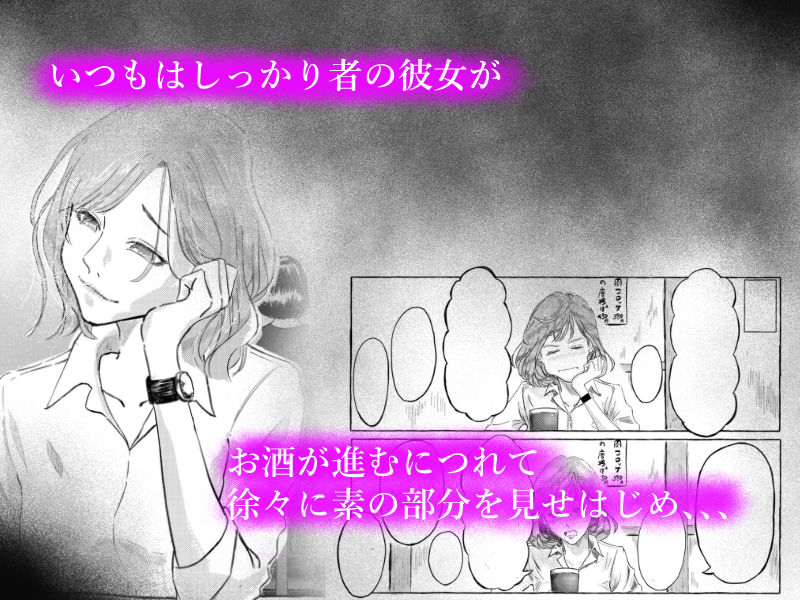 プライベートに悩みがある彼氏持ちの同僚と、サシで飲みに行った話_1