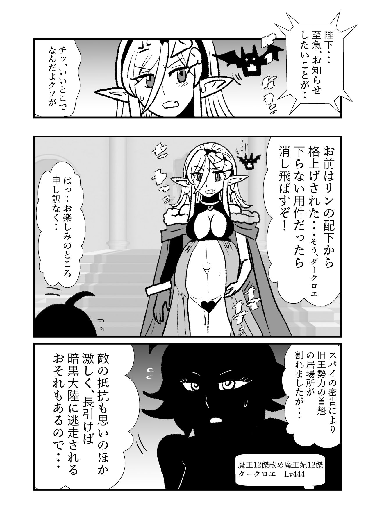 勇仮（外）I〜俺（勇者王）と幼馴染（魔王妃）の王朝繁栄記 サンプル4