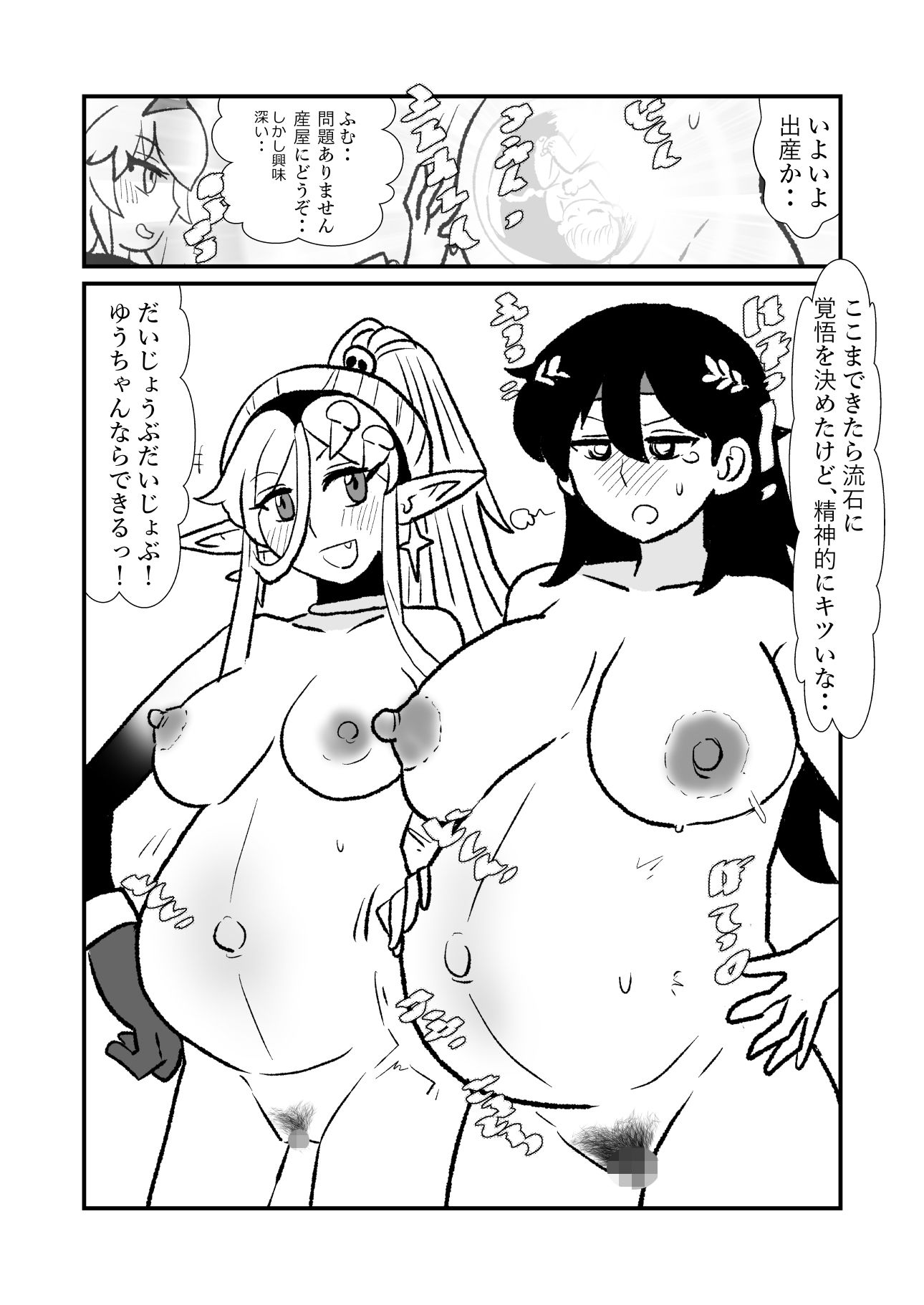 勇仮（外）I〜俺（勇者王）と幼馴染（魔王妃）の王朝繁栄記 サンプル6