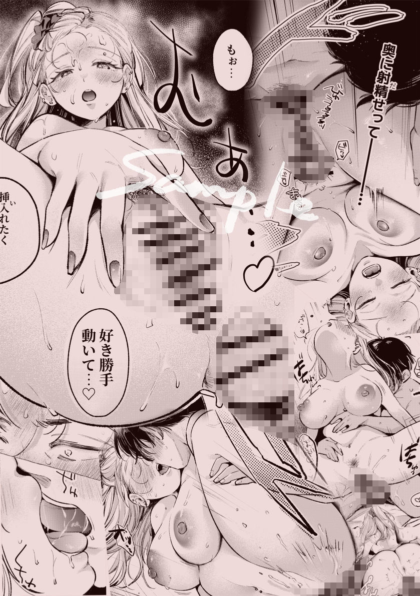 幼馴染の一軍ギャルに部屋着で襲われたんだが？ サンプル5