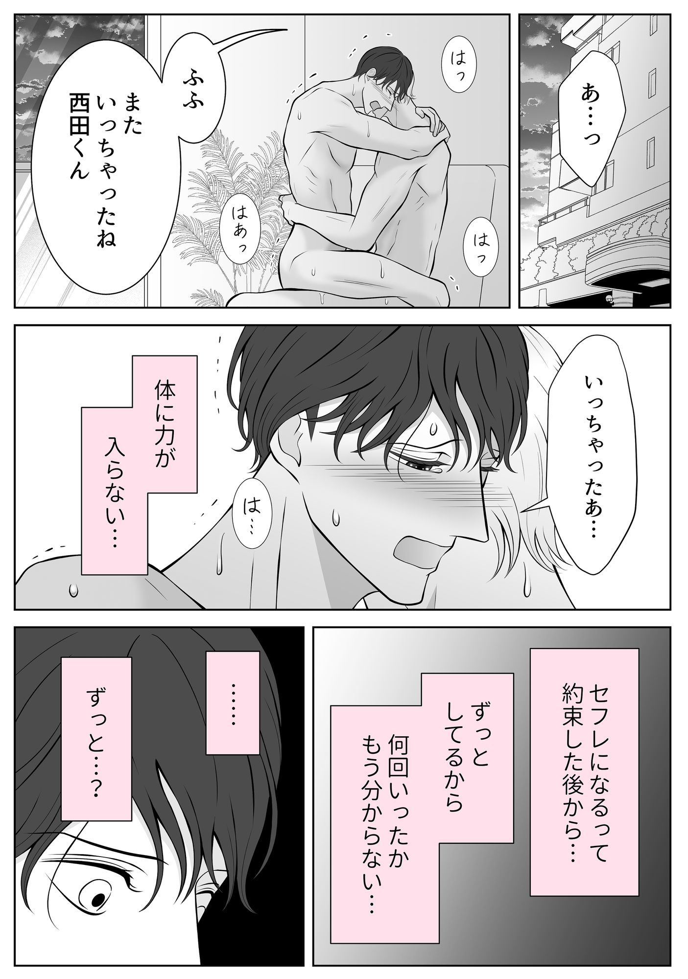 副音声はうるさい十分に【商業番外編】一話と二話の間の話 画像3