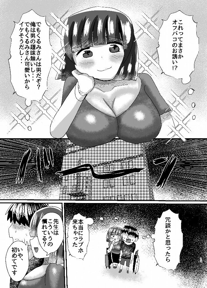 オフパコ出来る！肉食系コス売り子♂くるみさん_2