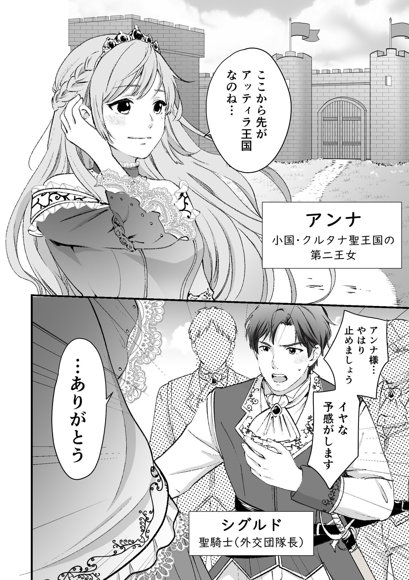 人権がなくなった王女殿下  〜入国審査編〜 画像3
