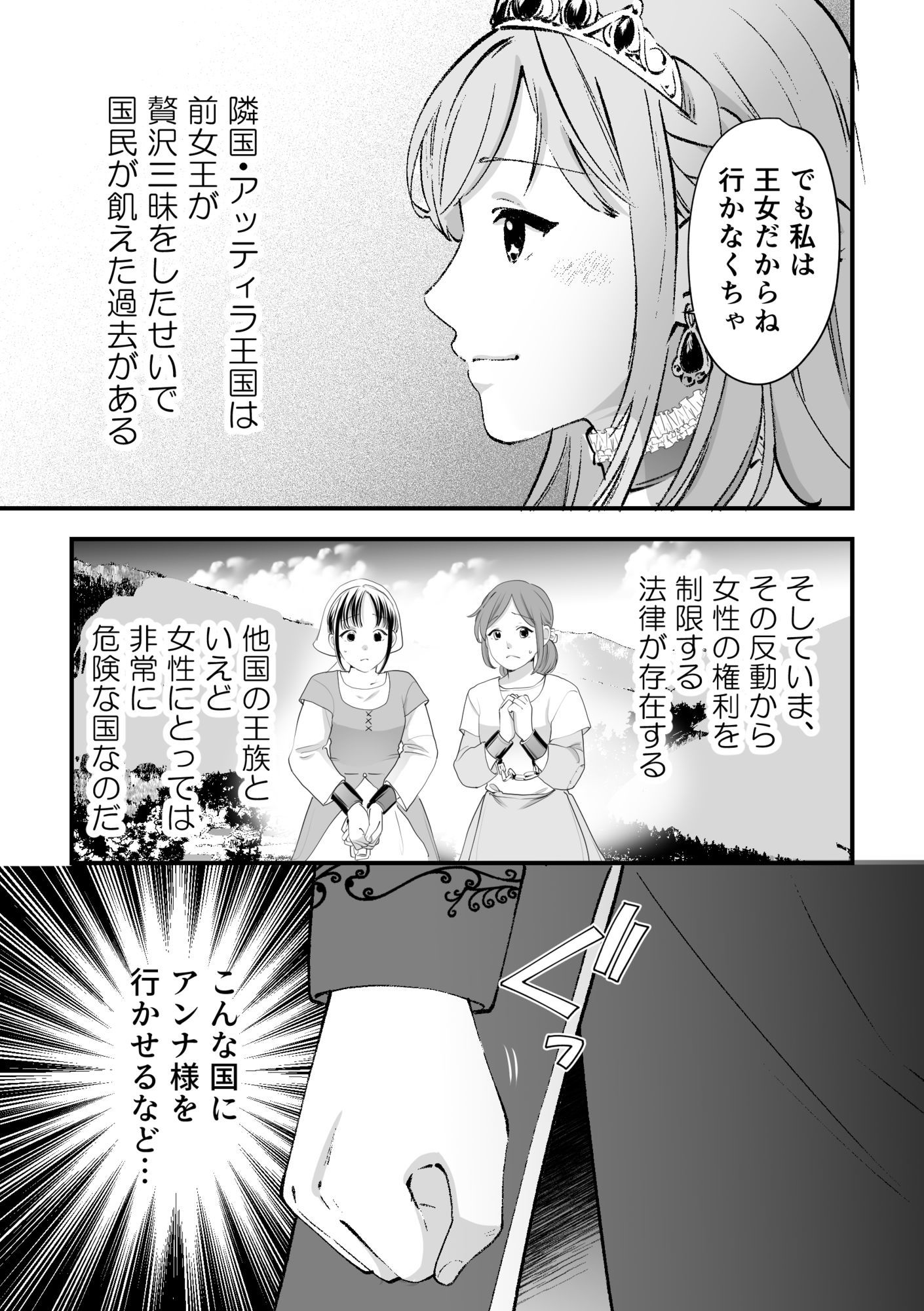 人権がなくなった王女殿下  〜入国審査編〜 画像4