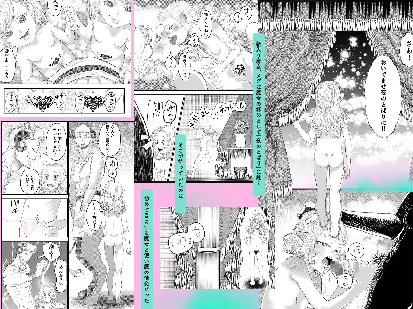 魔女の甘い蜜の部屋のサンプル画像4