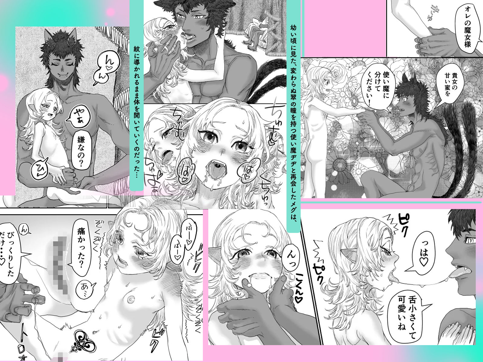 魔女の甘い蜜の部屋のサンプル画像6