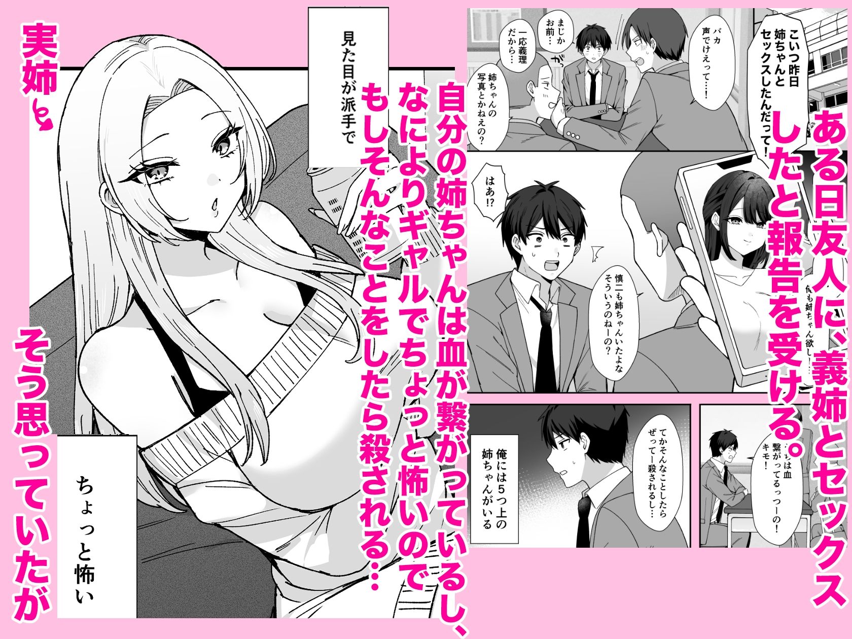 ちょっと怖いギャル姉ちゃん  実は全然甘々だった サンプル1