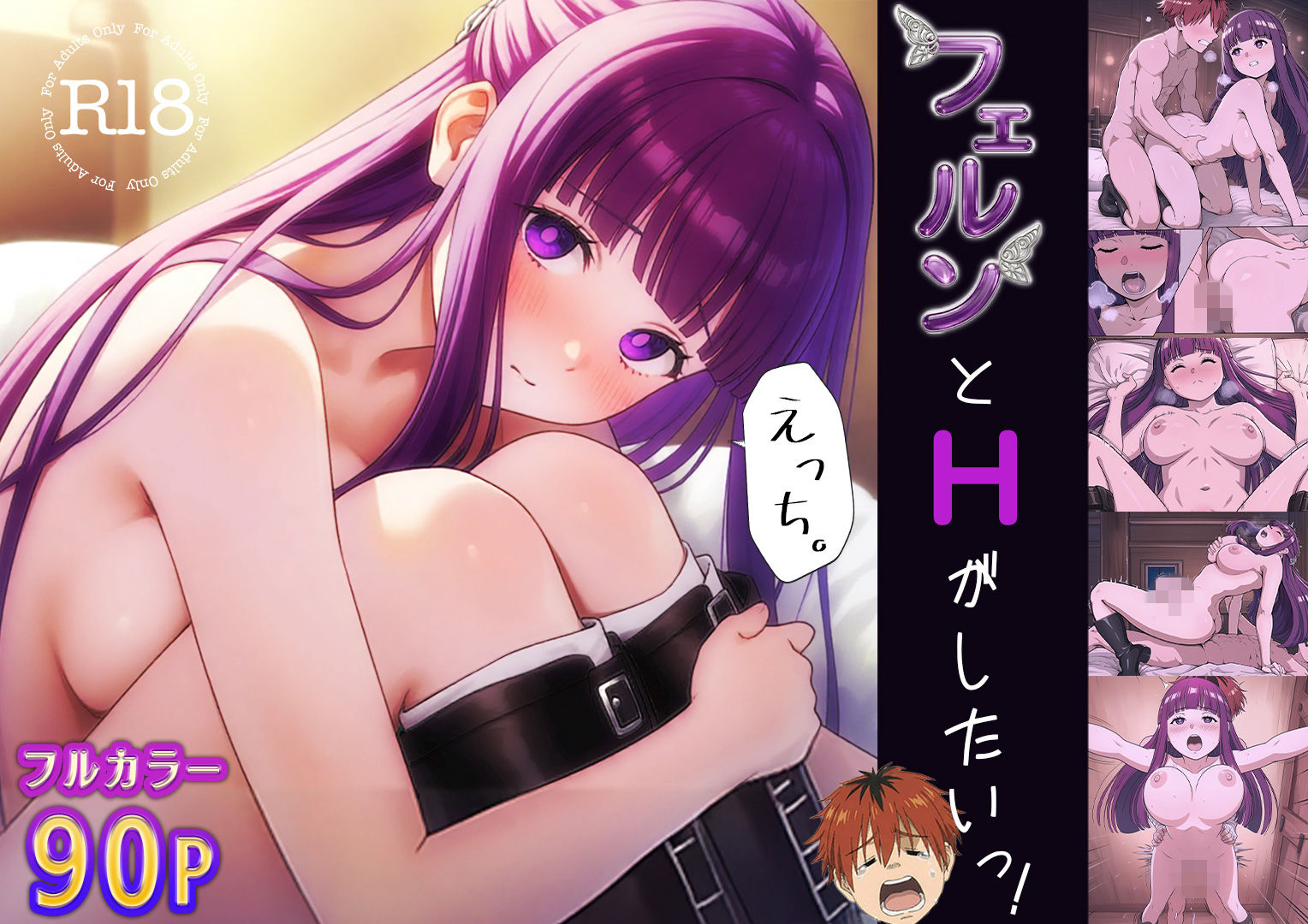 フェルンとHがしたいっ！ 画像1