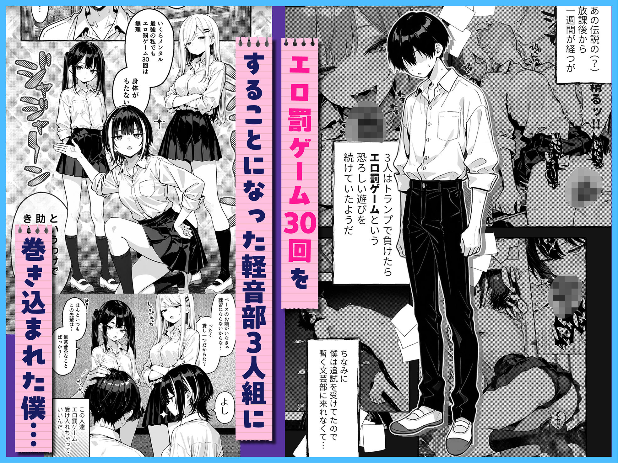 【無料エロ漫画】d_755984 陰キャの俺、なぜか一軍ギャル3人組の罰ゲーム係に任命される 〜尾上澪と軽音部編〜(COMICアイル)