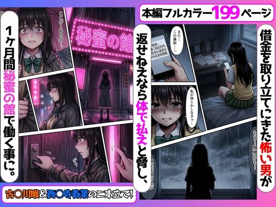 借金返済のために風俗嬢になった結果、超人気ナンバーワン嬢になっちゃた話1