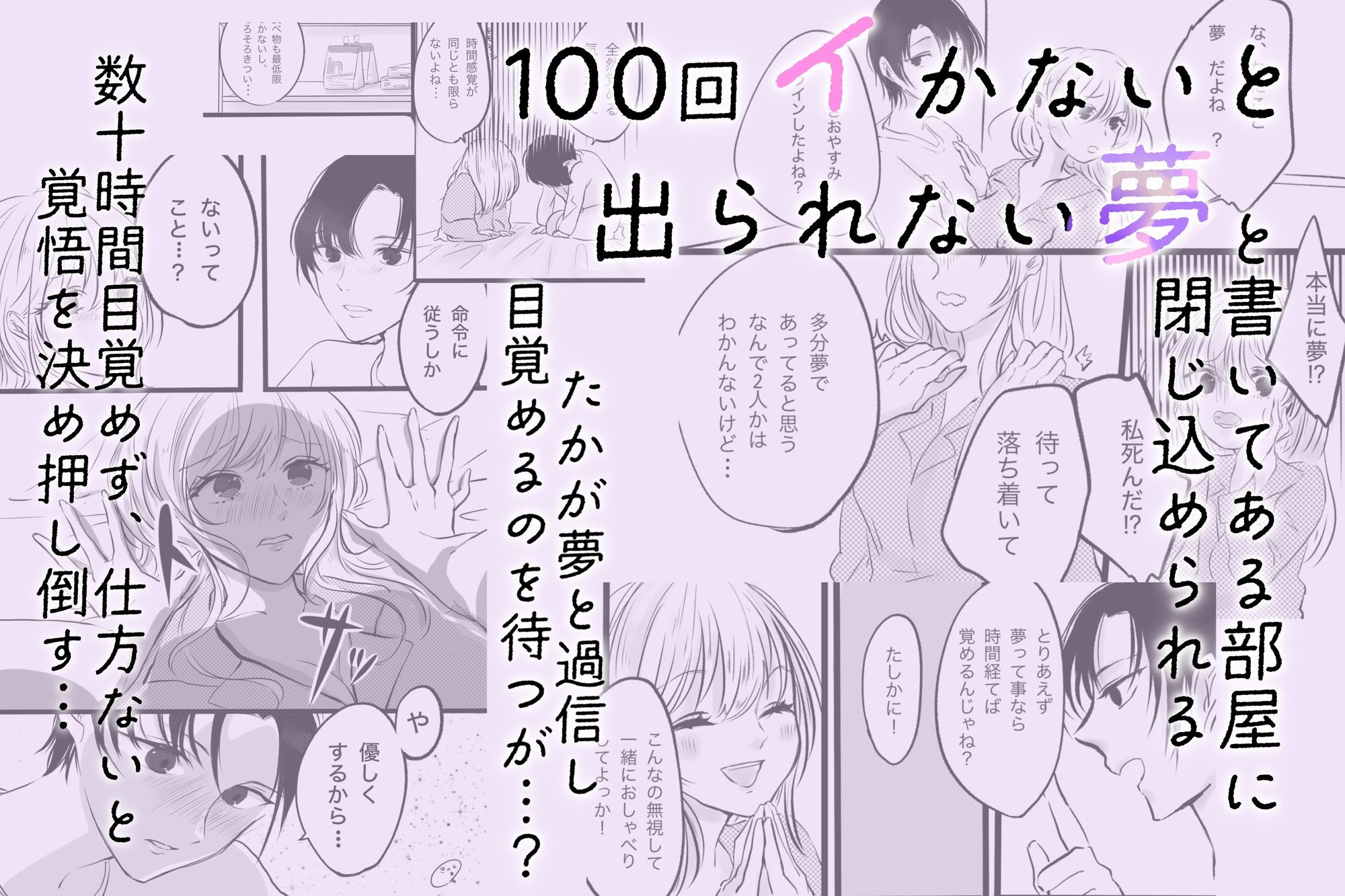 100回イかないと出られない夢 画像2