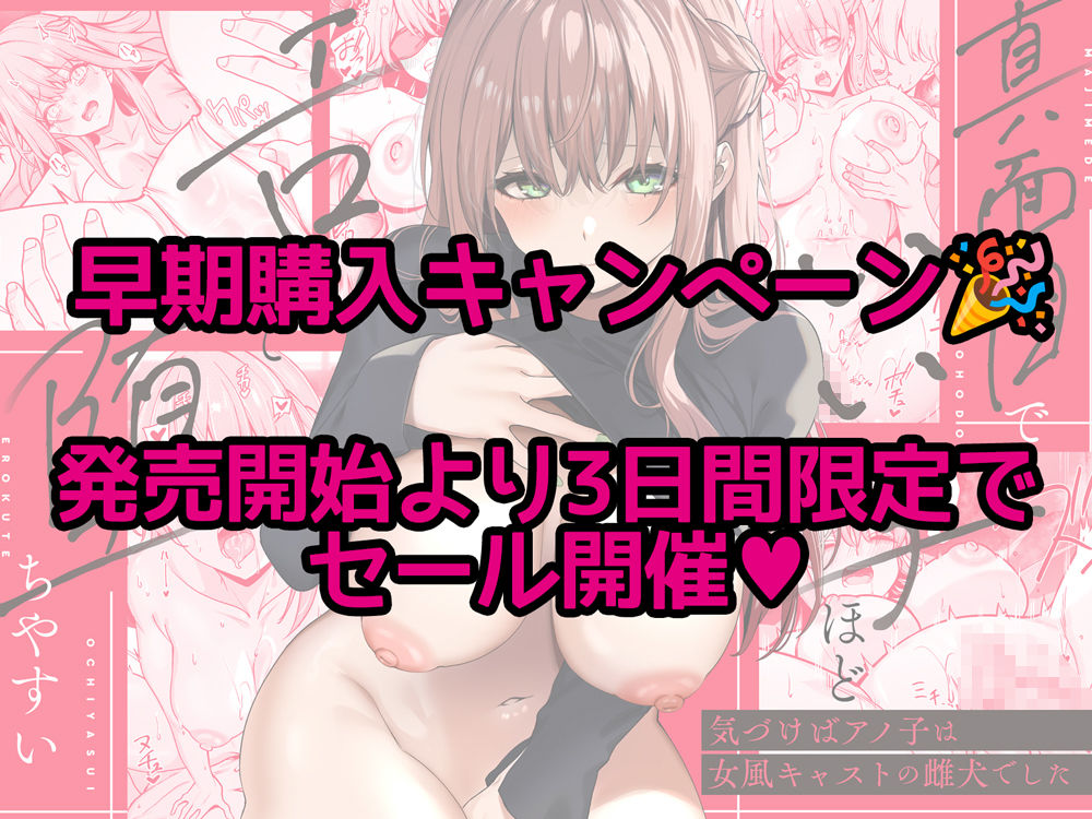 真面目でいい子ほどエロくて堕ちやすい。 〜気づけばアノ子は女風キャストの雌... サンプル画像