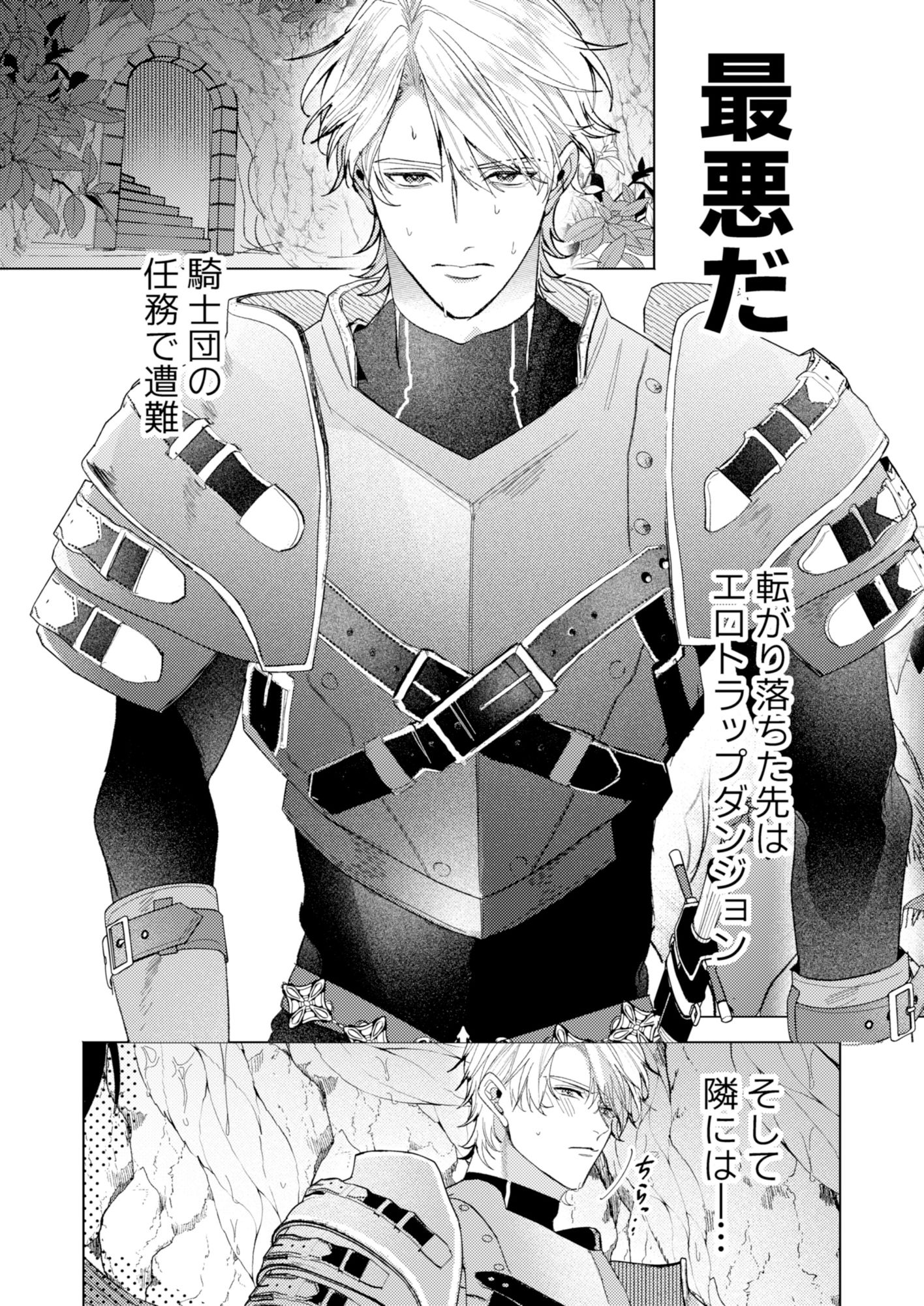 美人上司とエロトラップダンジョンに閉じ込められ サンプル1