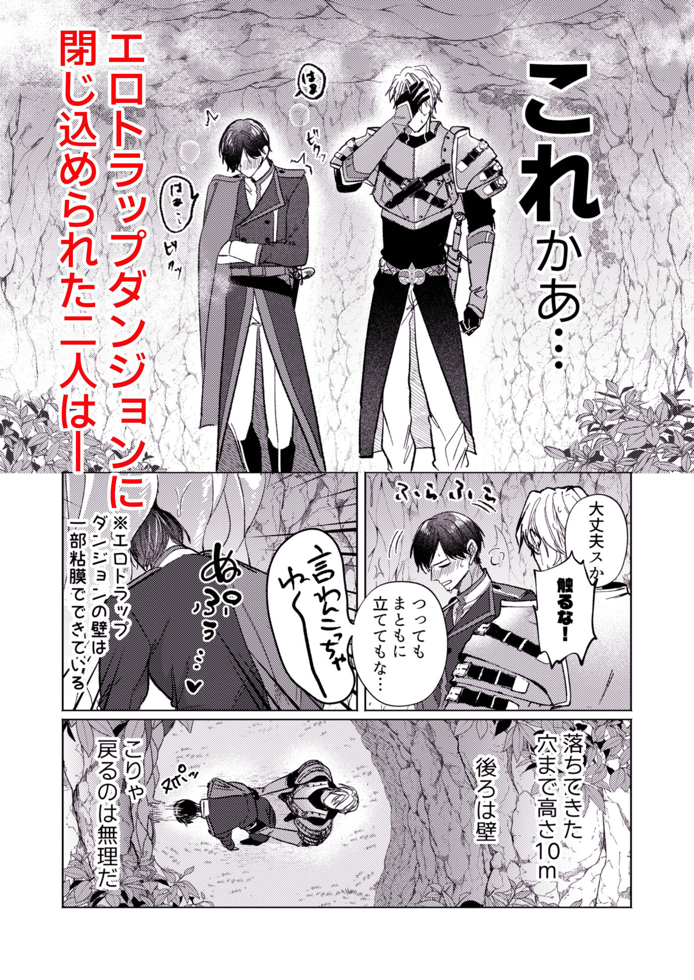 美人上司とエロトラップダンジョンに閉じ込められ サンプル3