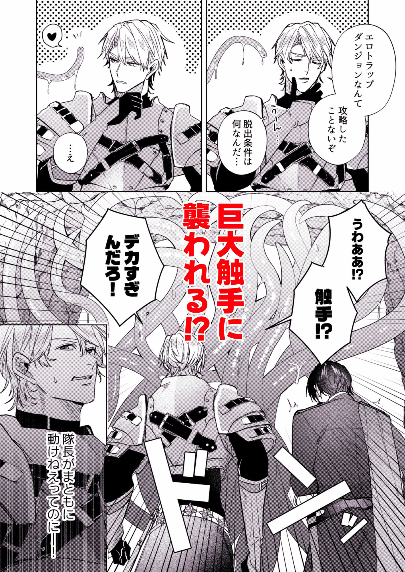 美人上司とエロトラップダンジョンに閉じ込められ サンプル4