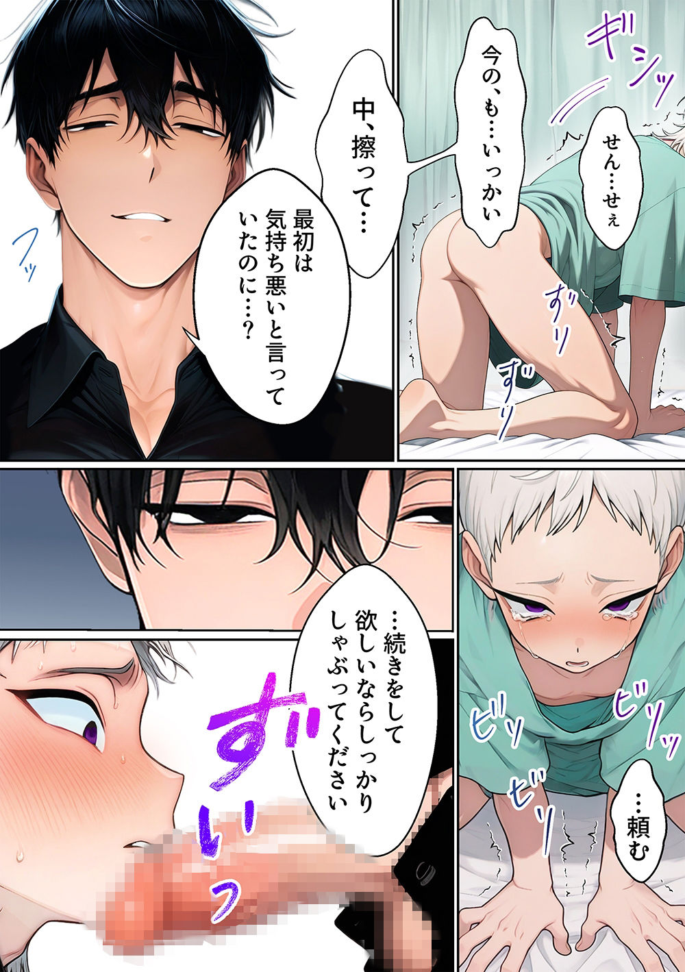 ペインテイカー 〜痛みに耐性を持つ俺が執着主治医に快楽で泣かされるまで〜 サンプル6