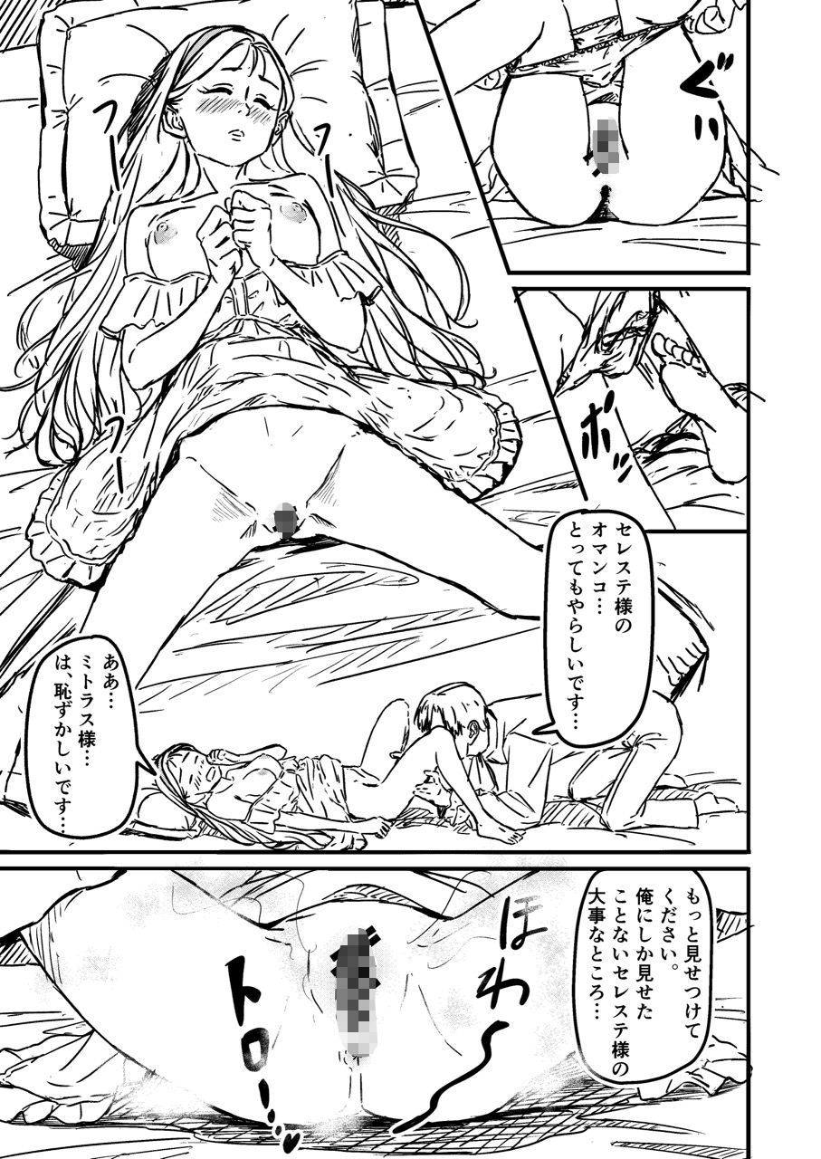 侯爵令嬢とイチャイチャする話 画像7