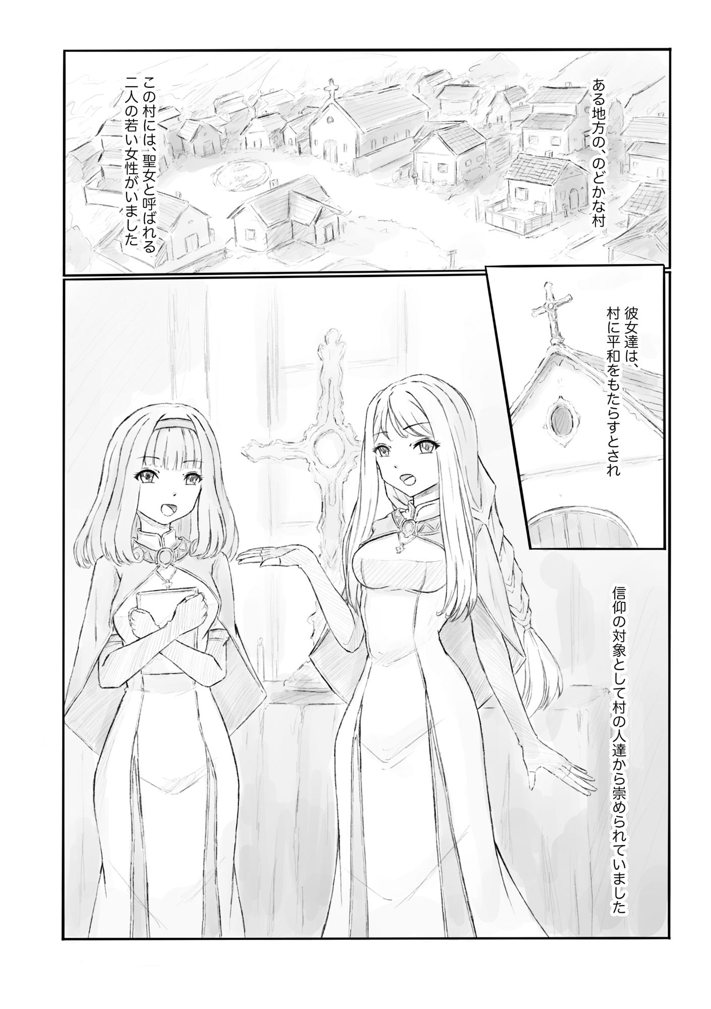 汚された聖女 画像1