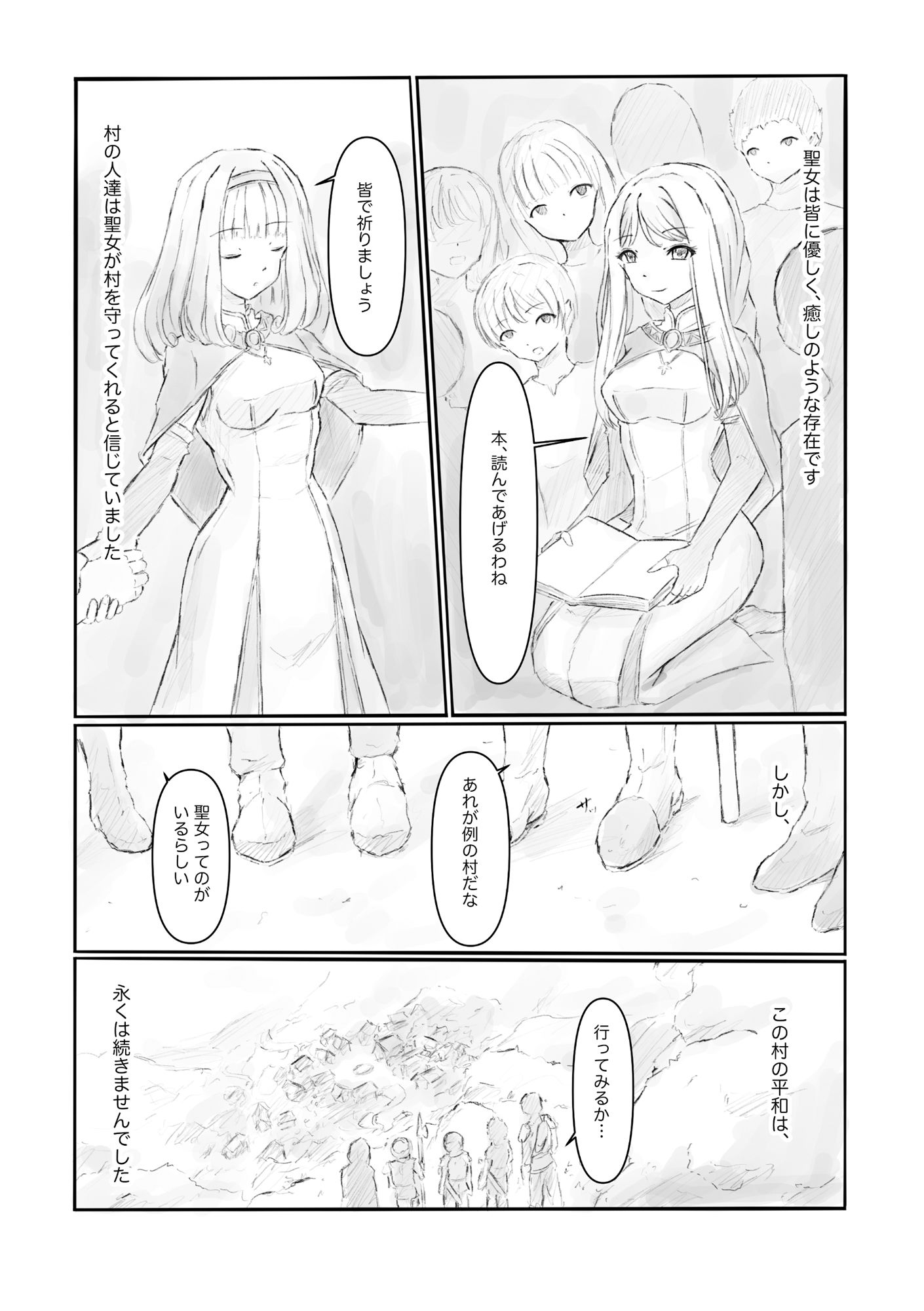 汚された聖女 画像2