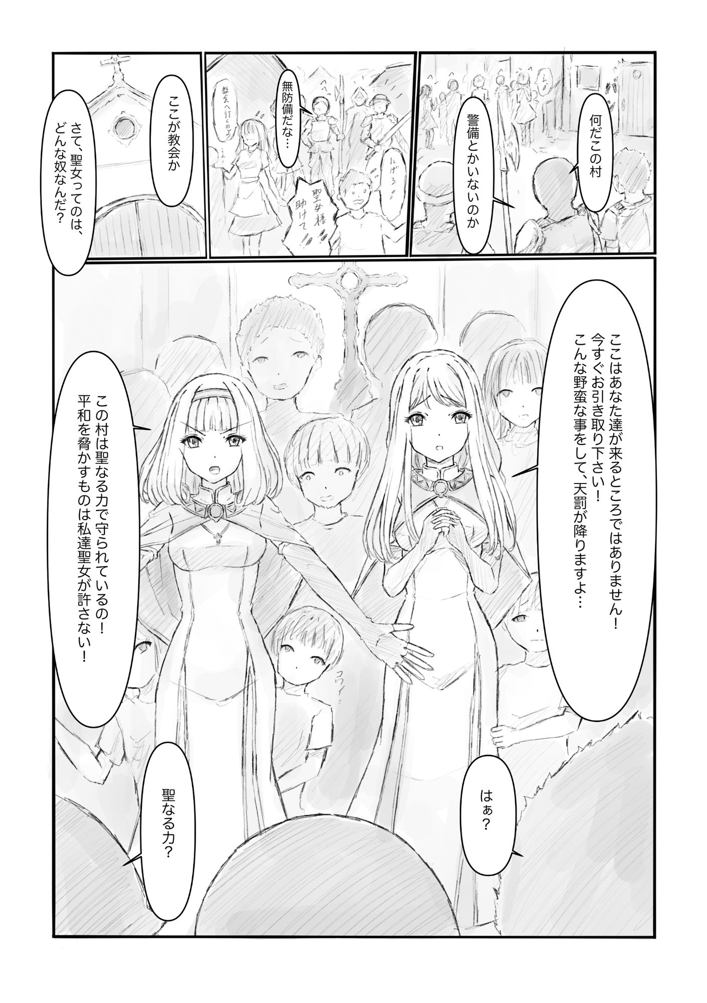 汚された聖女 画像3