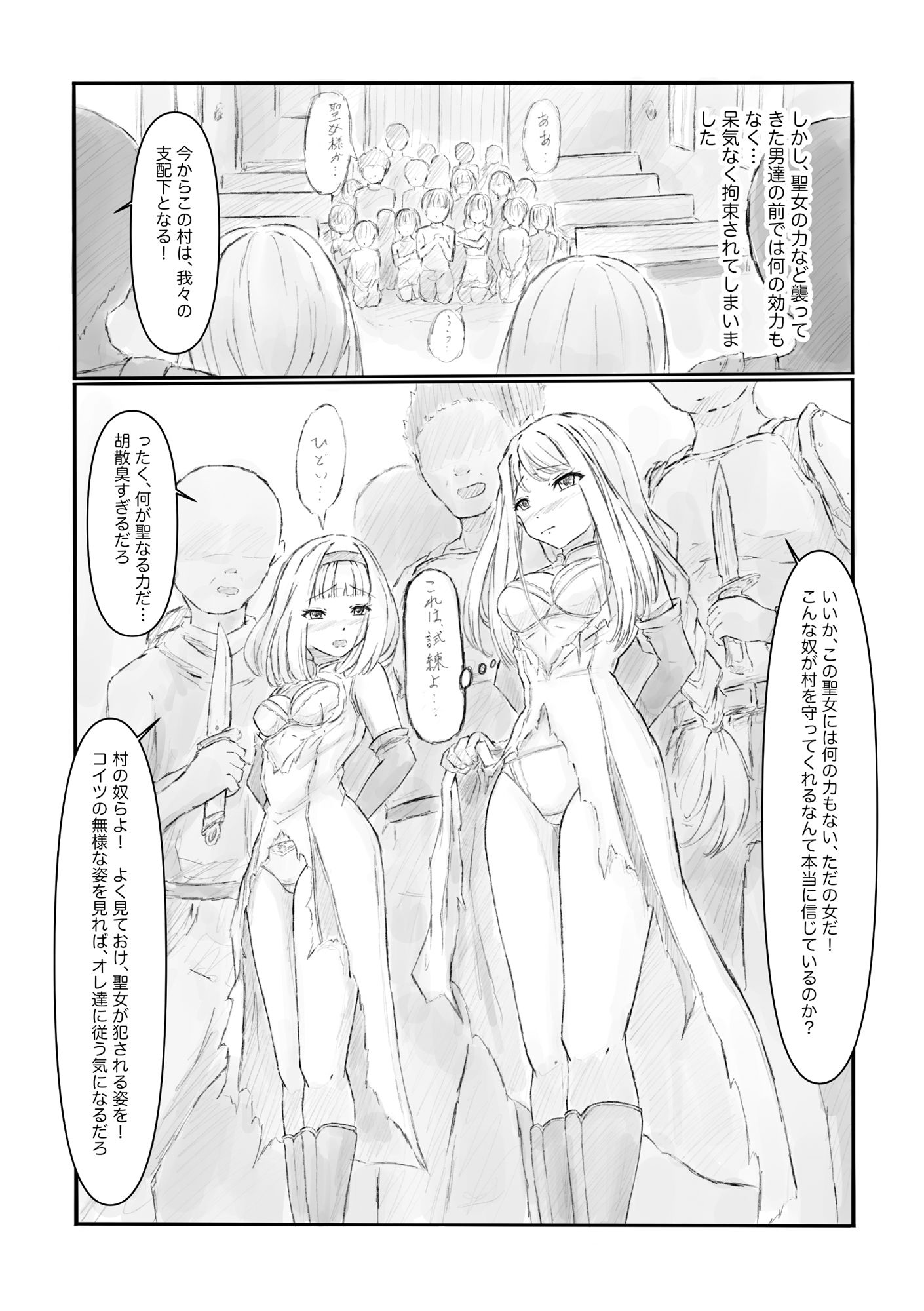 汚された聖女 画像4