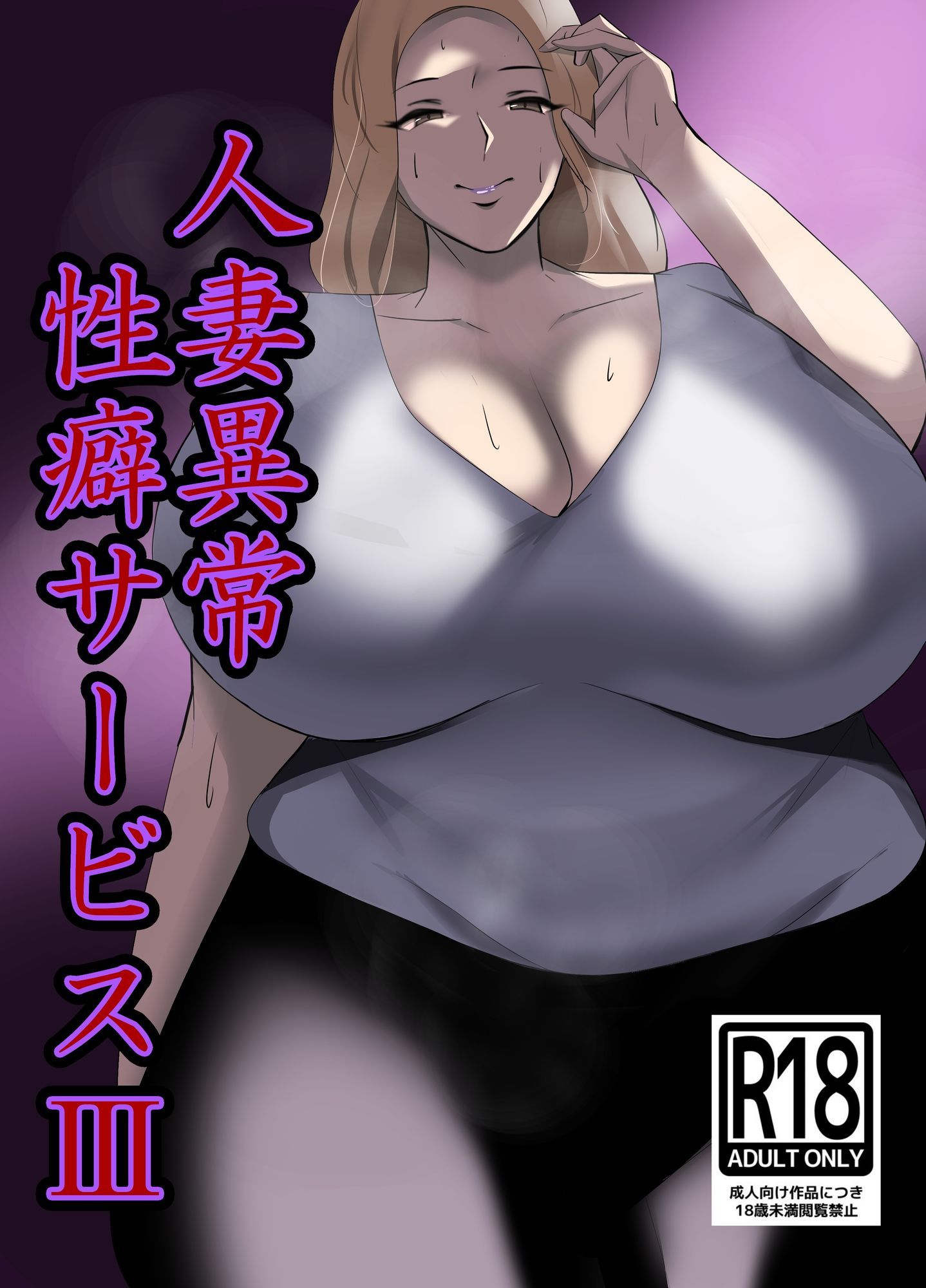 サークル四周年記念パック（エグすぎる＋調教＋異常性癖＋熟実シリーズ） サンプル4