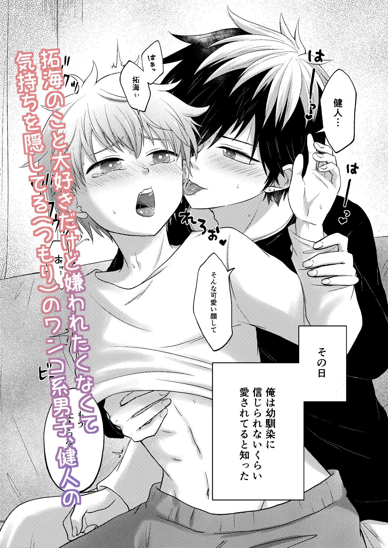 幼馴染は俺を愛しすぎてる サンプル2