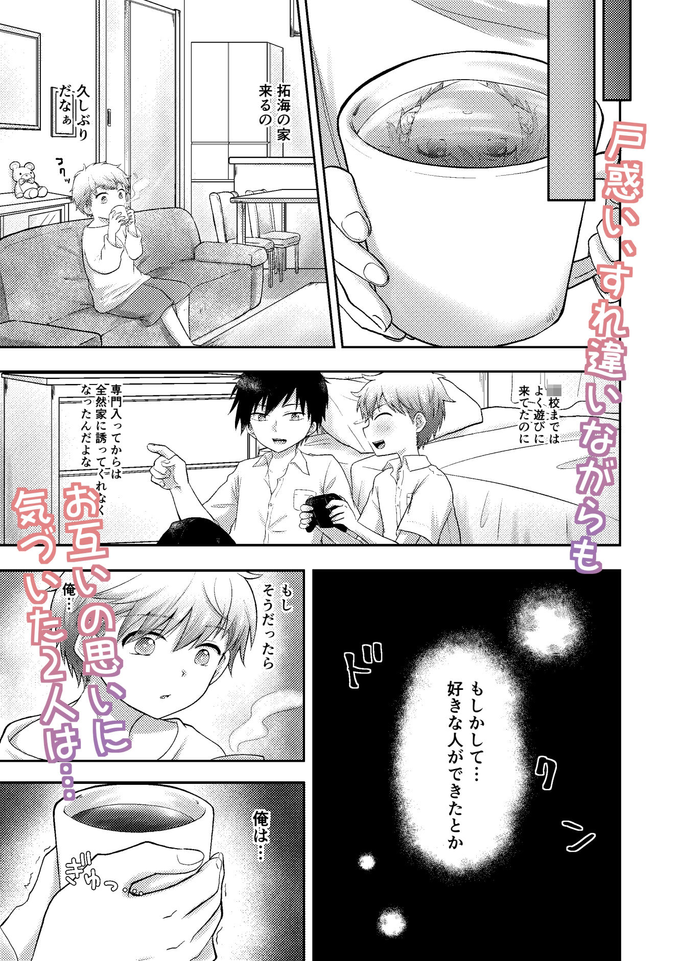 幼馴染は俺を愛しすぎてる サンプル5