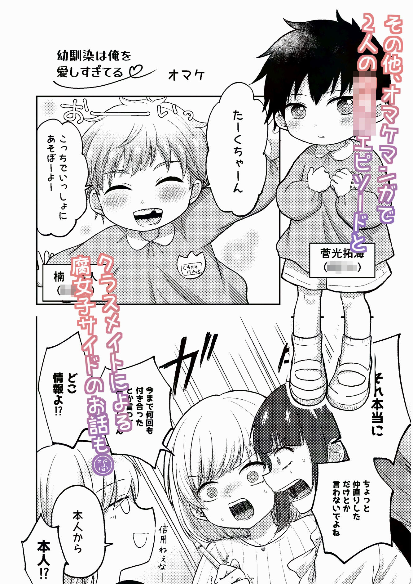 幼馴染は俺を愛しすぎてる サンプル7