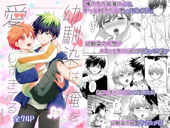 幼馴染は俺を愛しすぎてるのタイトル画像