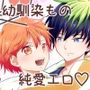 幼馴染は俺を愛しすぎてる