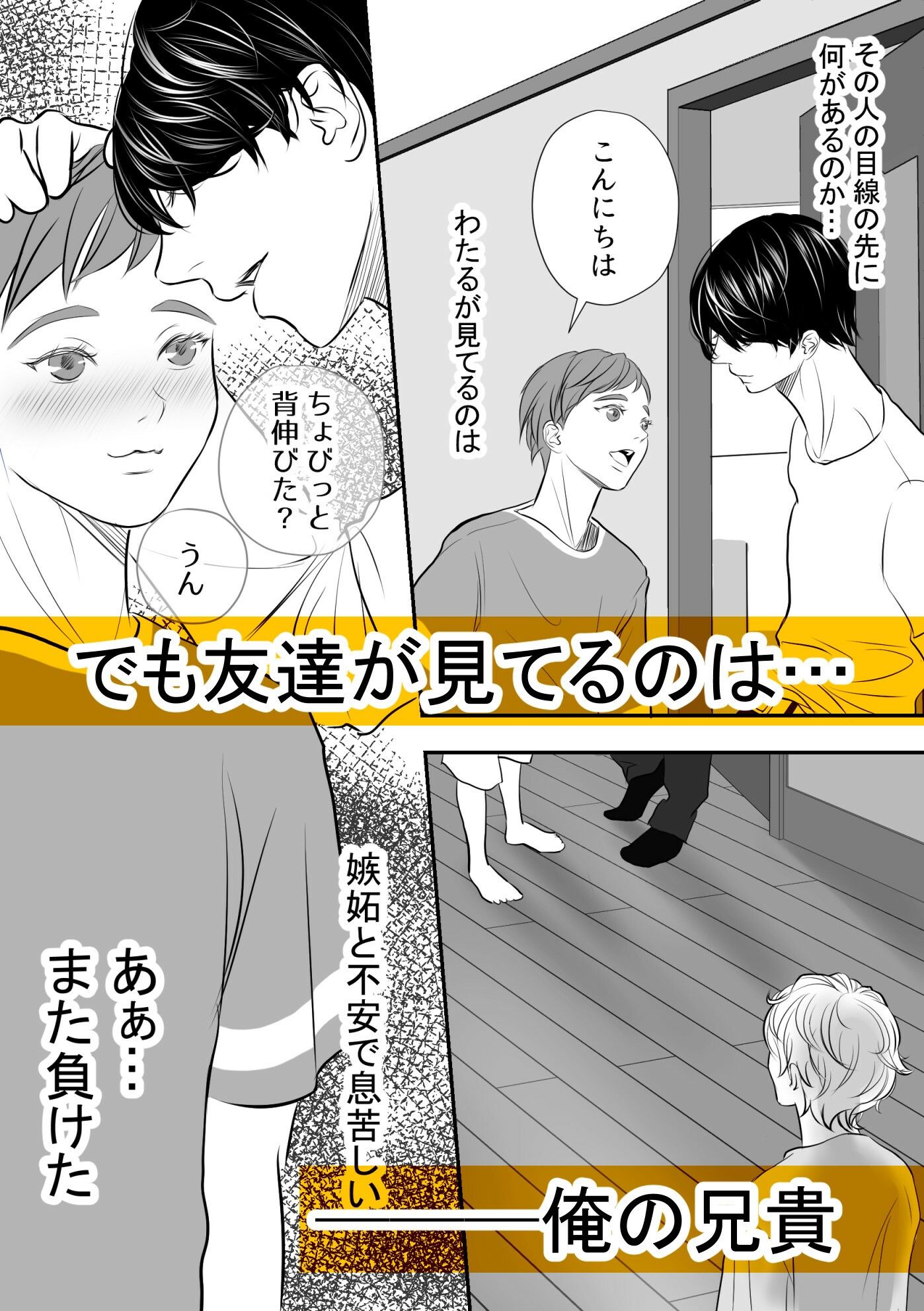 ‘あの子が欲しい3’大好きな友達を抱きたくて押し倒してみた サンプル4