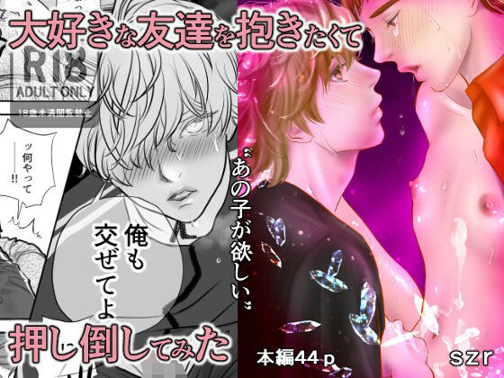 ‘あの子が欲しい3’大好きな友達を抱きたくて押し倒してみた