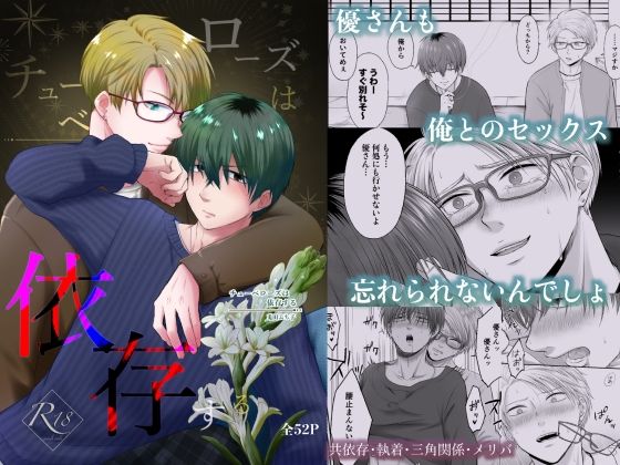 チューベローズは依存するのタイトル画像