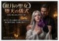 『銀月の聖女、堕天の儀式 ―― 慈愛の檻を滴る背徳の蜜 ――』