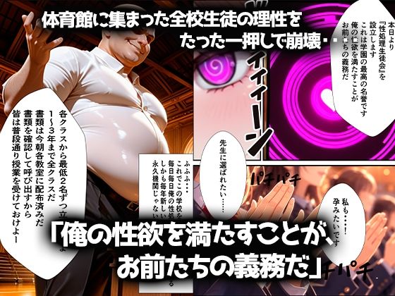 集団催◯アプリ〜修学旅行編〜 画像2