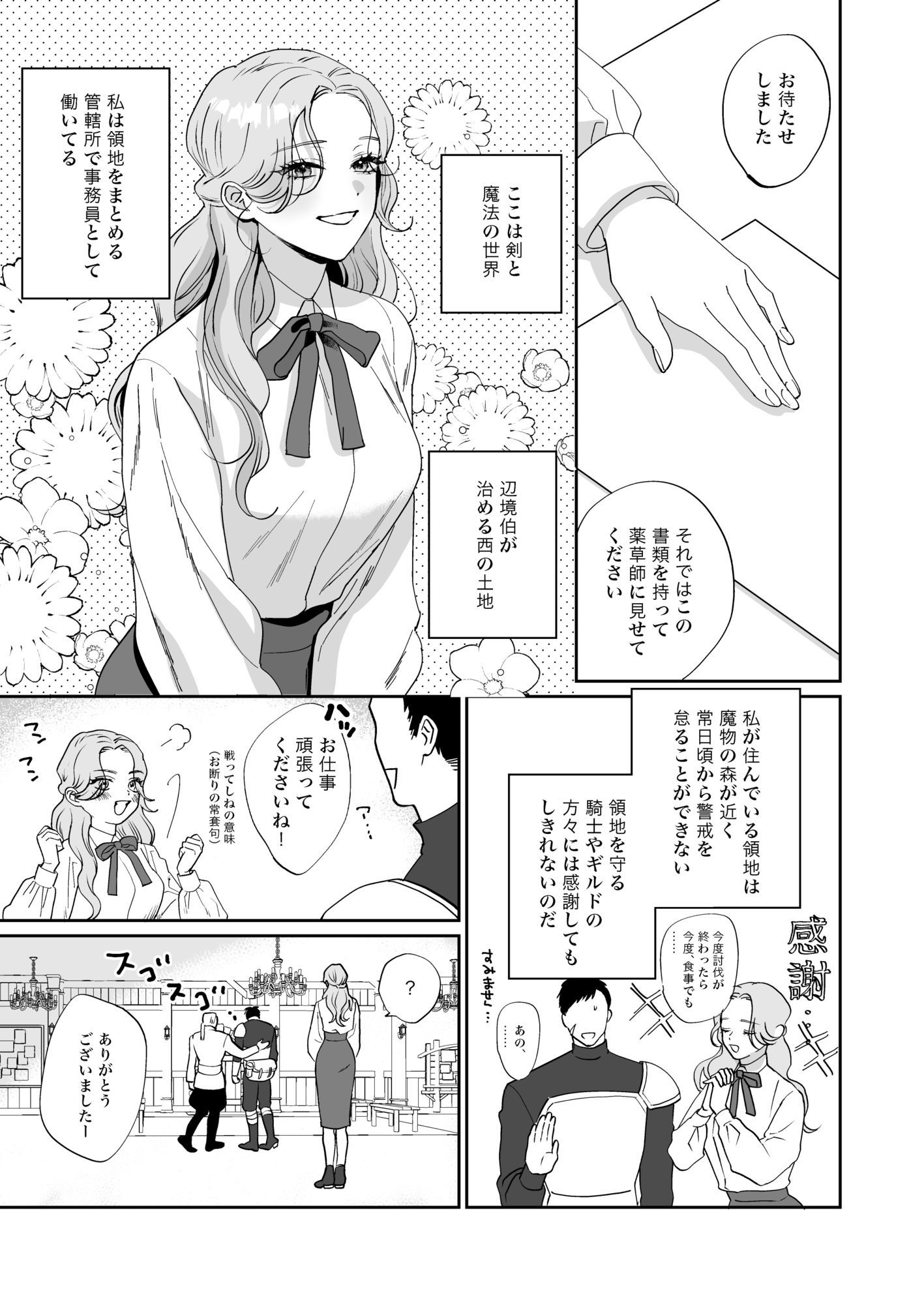 真面目系乙女は騎士を癒す運命 サンプル1
