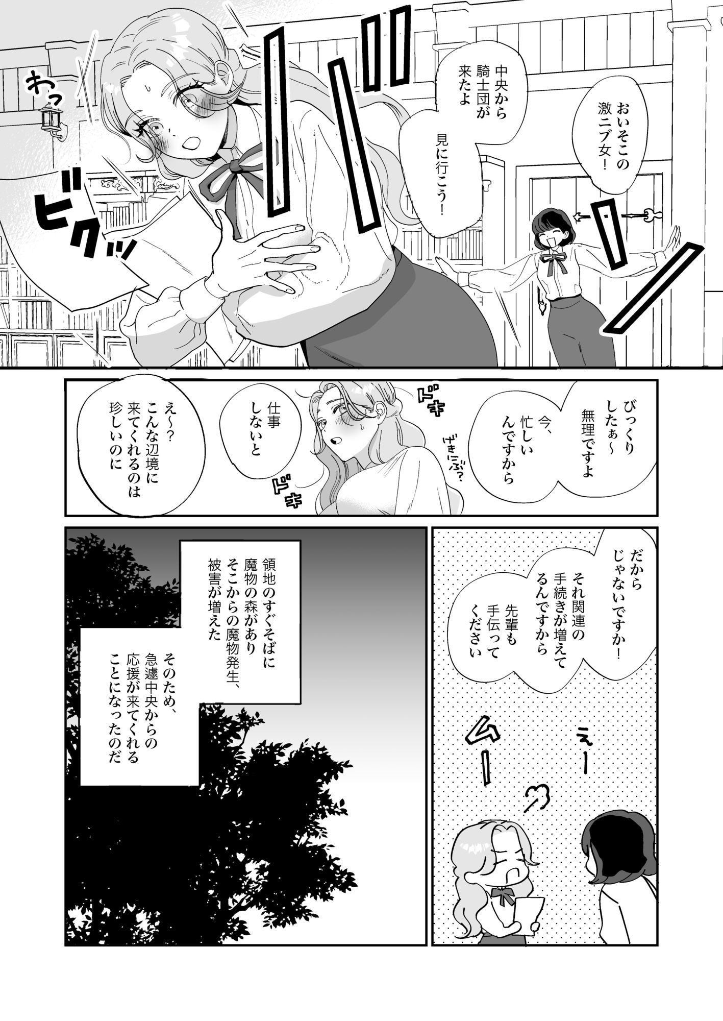 真面目系乙女は騎士を癒す運命 サンプル2